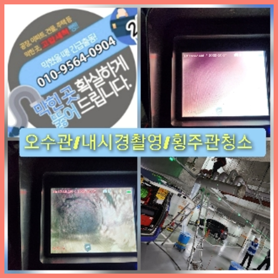 서초구 잠원동 하수구뚫음