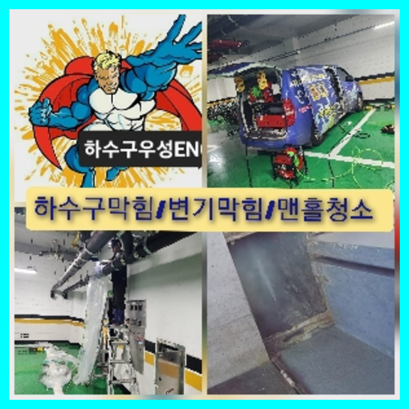 서초구 반포동 변기역류