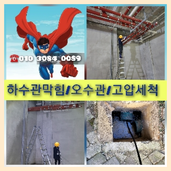 서초구 반포본동 변기막힘