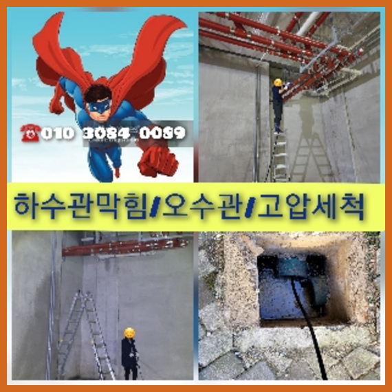 서초구 방배동 씽크대역류