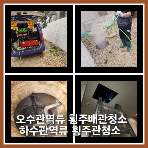 광진구 하수관청소 고압세척