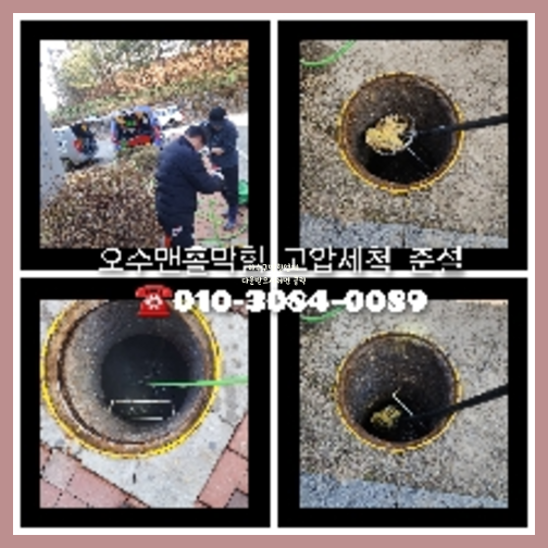 마포구횡주관청소 고압세척