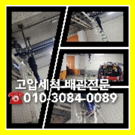 노원구 천정누수 누수탐지공사