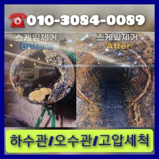 아파트횡주관고압세정싼곳
