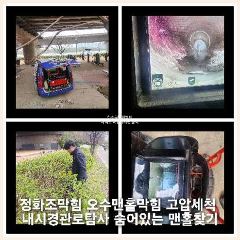 횡주관고압세정잘하는곳