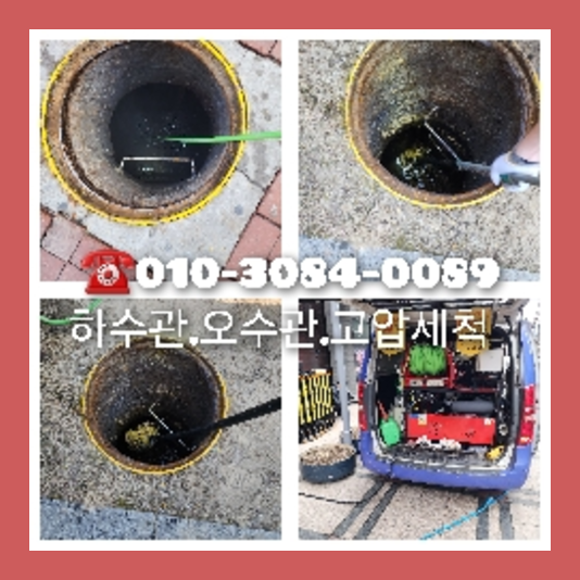 동두천 하수구고압세척