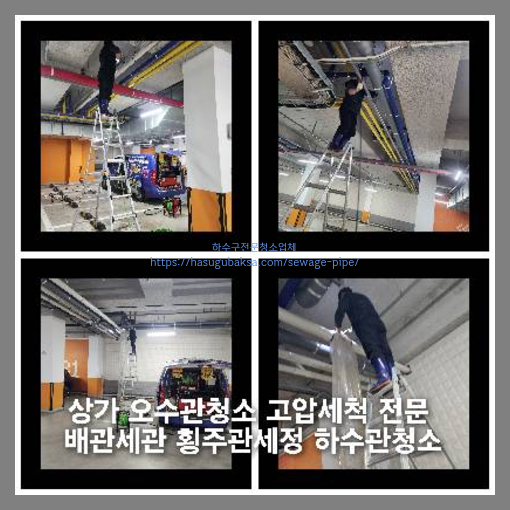 화성 천정누수 누수탐지공사