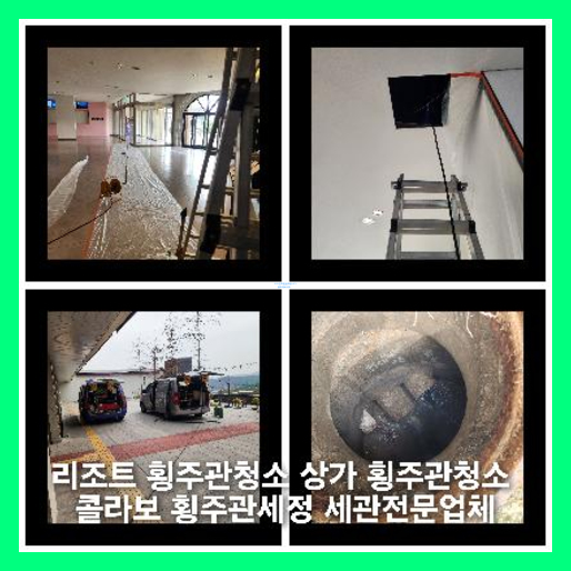 화성 천정누수 누수탐지공사