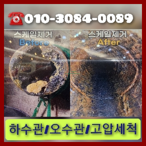 용산구 하수관청소 고압세척
