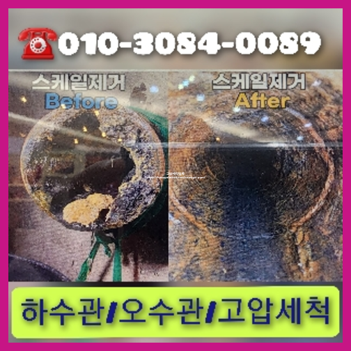 여주 하수관청소 고압세척