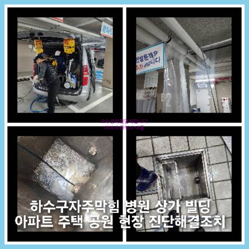 맨홀막힘 뚫는곳