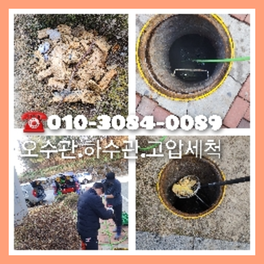 강남구하수구고압세척