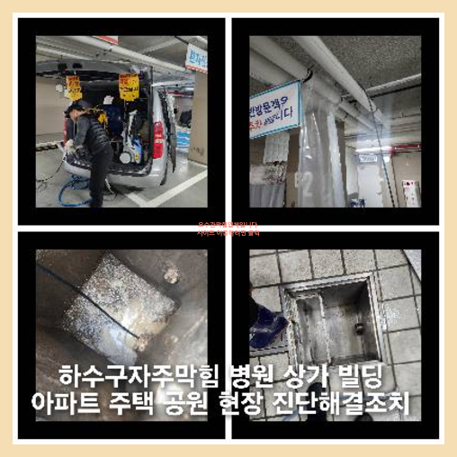 인천 오수관막힘 오수관뚫음