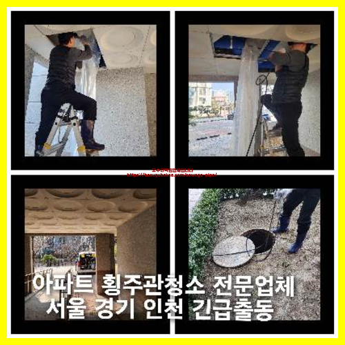 서대문구 천정누수 누수탐지공사