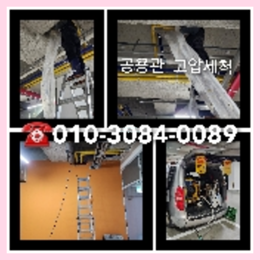 횡주관고압세정업체