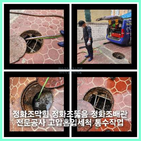 아파트횡주관세정전문업체