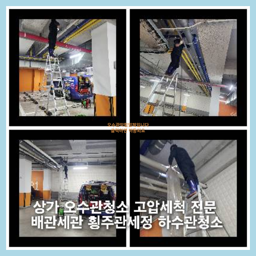 오수관역류 뚫는곳