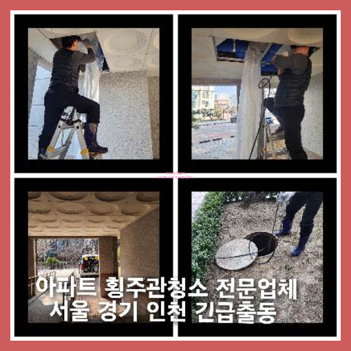아파트횡주관청소가격비교