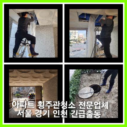 김포 하수관청소 고압세척