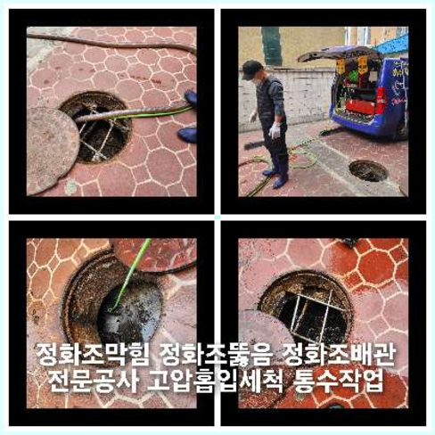 김포 하수관청소 고압세척