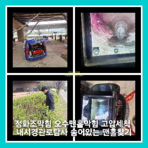 횡주관고압세척후기