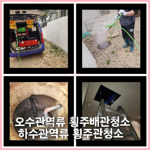 성남 오수관막힘 오수관뚫음