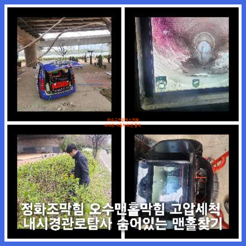 고압세척 뚫는곳