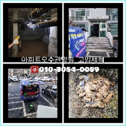 강남구하수구고압세척