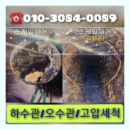 성동구 하수구막힘