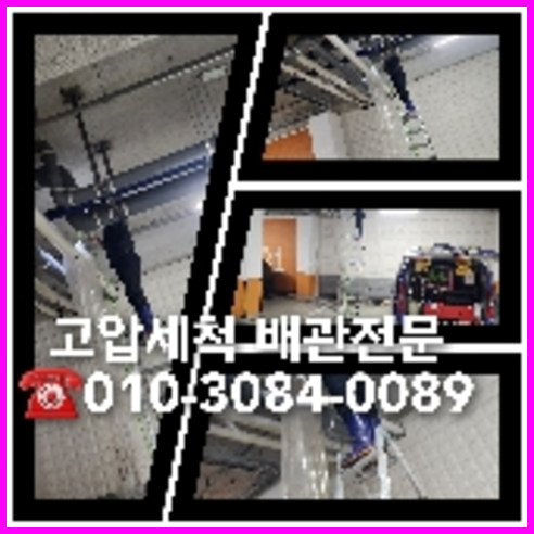 부천 오수관막힘 오수관뚫음