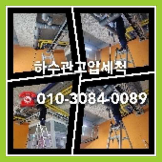 횡주관세정작업