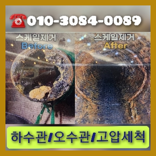 관악구 하수관청소 하수구막힘 고압세척