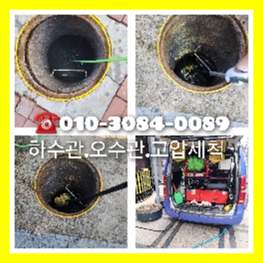 성북구 오수관뚫음