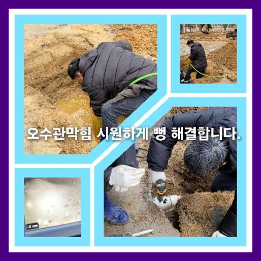 배수관청소