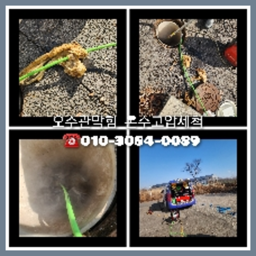 하수구고압세정전문