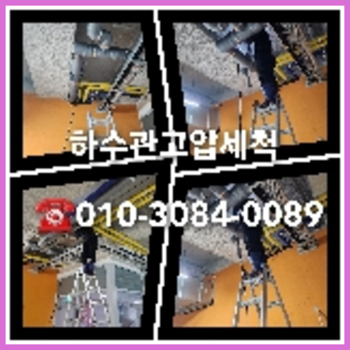 하수구청소업체