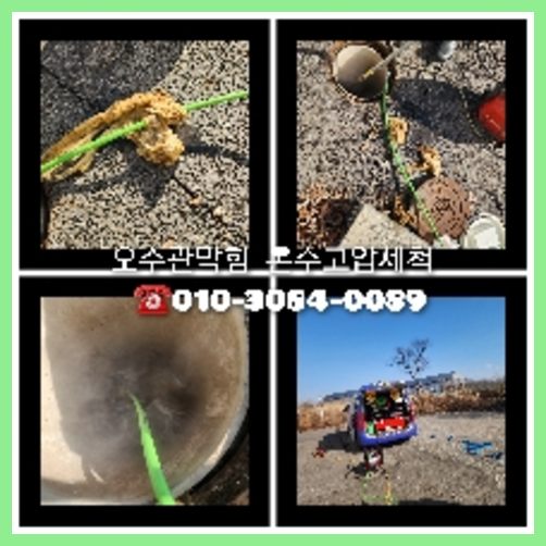아파트하수구세정후기