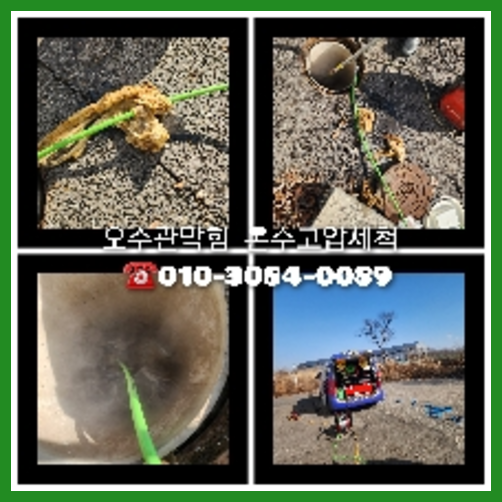 하수구뚫기
