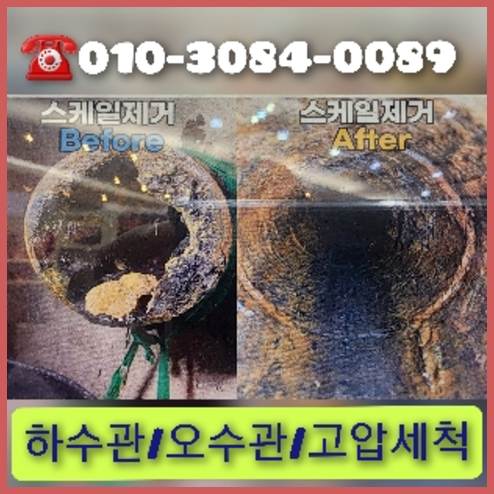 하수구청소잘하는곳