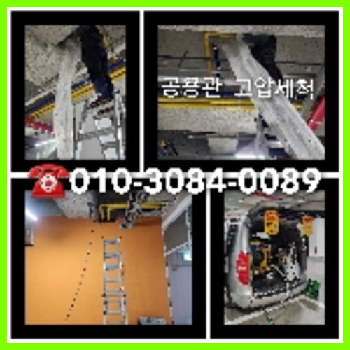 하수구고압세정