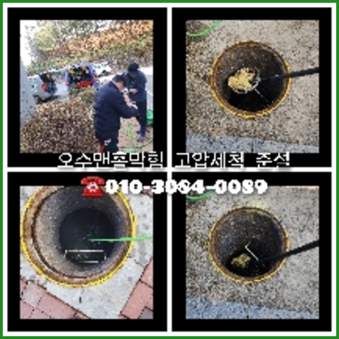 아파트하수구청소업체