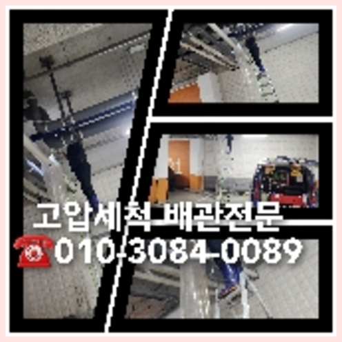하수구세척업체