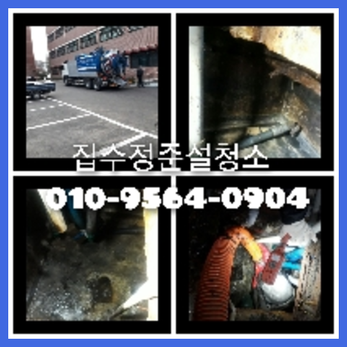 하수구세척전문업체