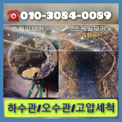 아파트하수구세정문의