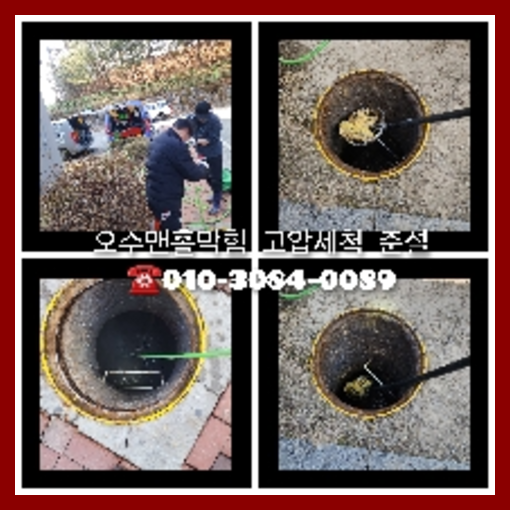 하수구청소후기
