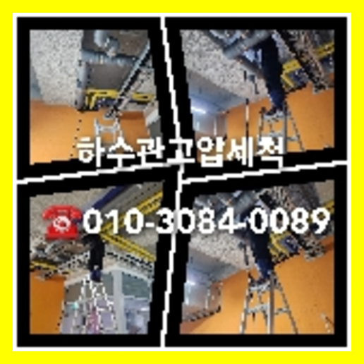 하수구청소후기