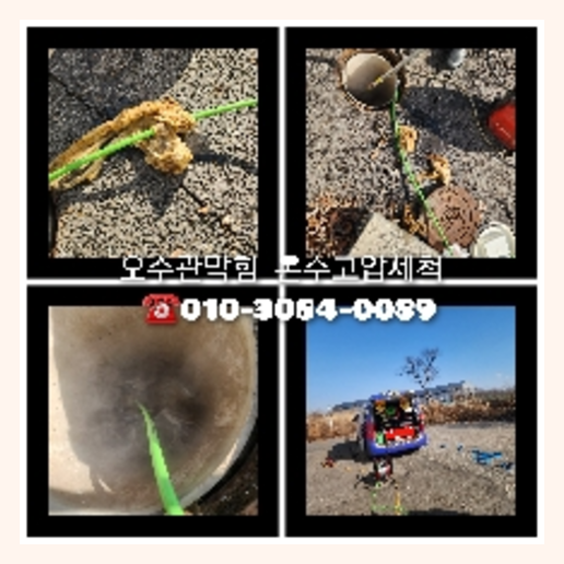 배수관청소