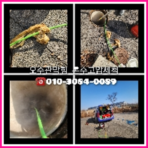 배관세척