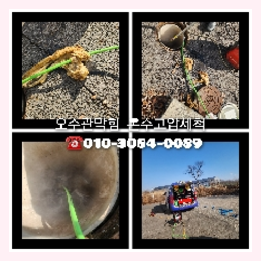 배관세척