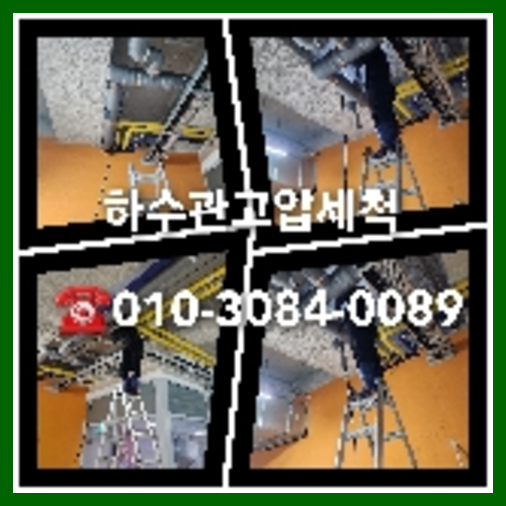 아파트하수구세정싼곳